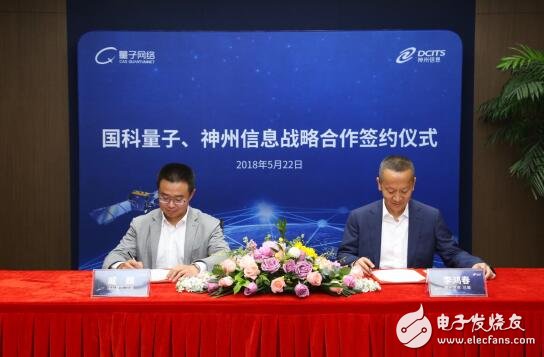 Shenzhou Information and Guoke Quan announced cooperation to jointly improve the ecological chain of quantum communication services