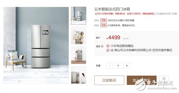 Xiaomi crowdfunding 160th new product release - Yunmi intelligent French four-door refrigerator