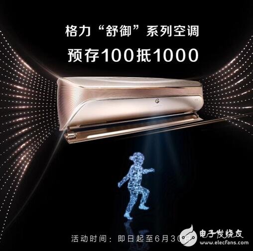 Gome and Gree released the "Shu Yu" series of air conditioners, and another Gome channel customization product.