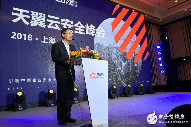 With the theme of â€œcloud network integration, security and credibilityâ€, 2018 Shanghai Tianyi Cloud Security Summit was held