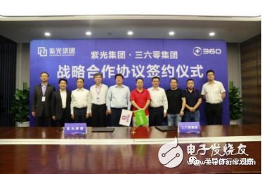 Ziguang and 360 reached a cooperation to improve various types of safety ecosystem