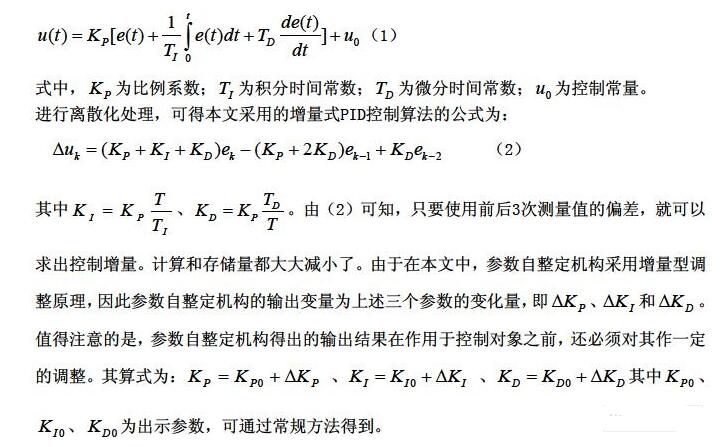 Design and Realization of Fuzzy PID Controller Based on FPGA