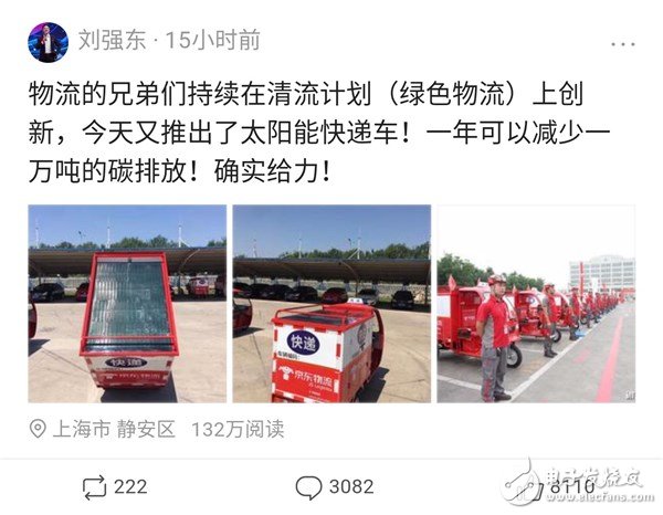 Liu Qiangdong released a message saying that the launch of solar express vehicles can reduce carbon emissions by 10,000 tons a year.