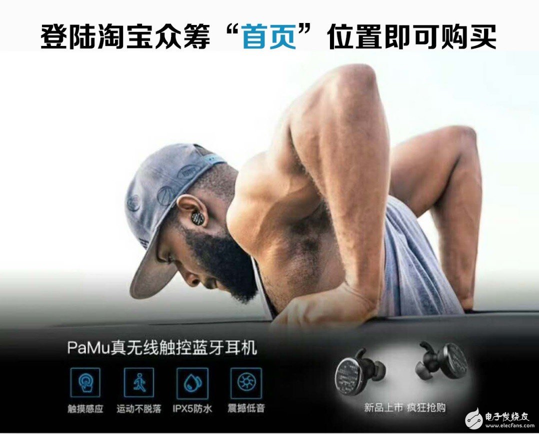 The amount of crowdfunding exceeded 1.7 million yuan. Why can this Bluetooth headset be so crowded by customers?