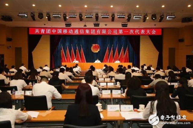The Communist Youth League Mobile Communications Group held a meeting to encourage employees to adhere to ideals, innovation, hard work and struggle.