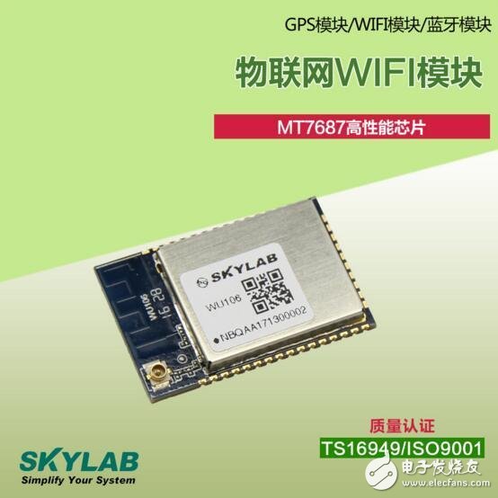 IoT WiFi module implementation, connect products or devices to the Internet of Things