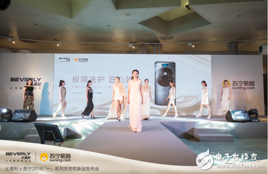 Beverly released the "One" series of new high-end washing machines, injecting new value into the washing machine market