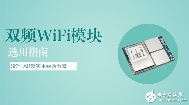 What is a dual-band WiFi module? Tell you how to use dual-band WiFi module