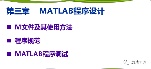 Introduce the M program and its usage in MATLAB programming