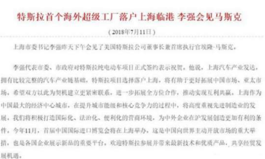 Tesla's frequent actions in China are just the first step in localization