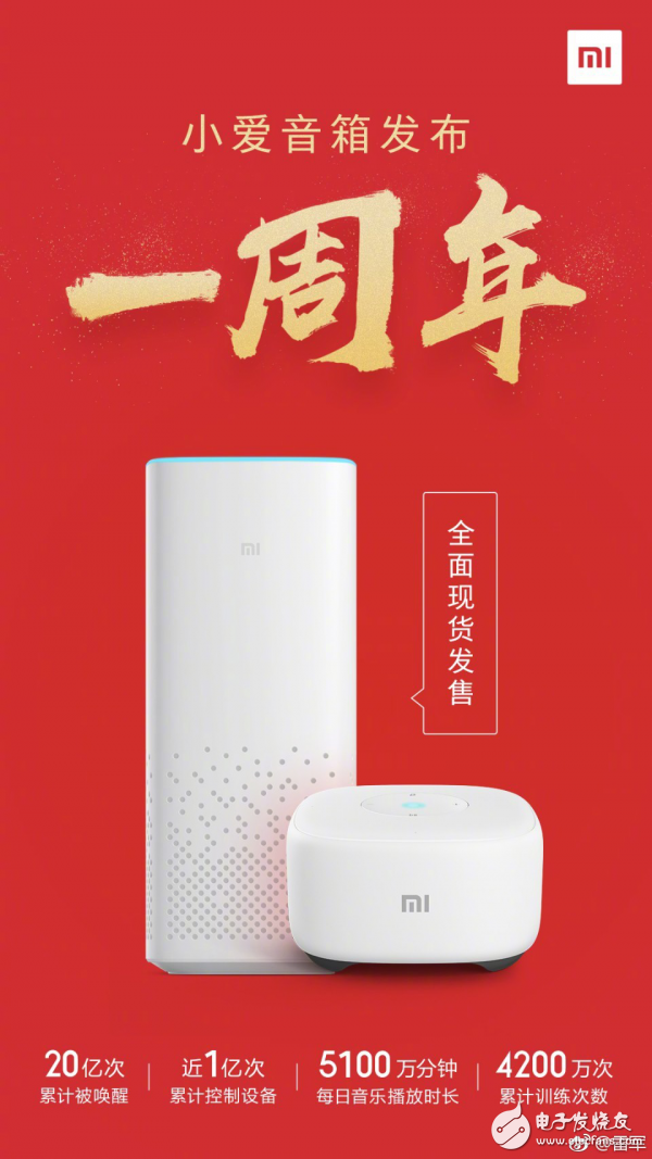 On the first anniversary of the release of the Xiaomi AI speaker, it finally realized the spot supply