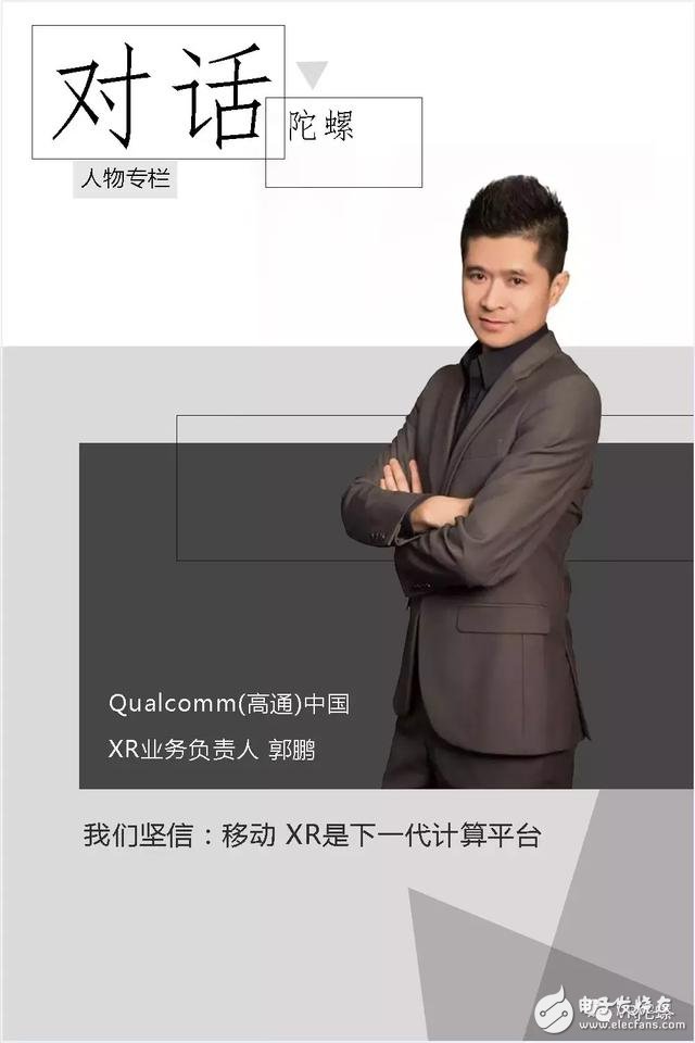 Guo Peng: We firmly believe that mobile XR is the next generation computing platform