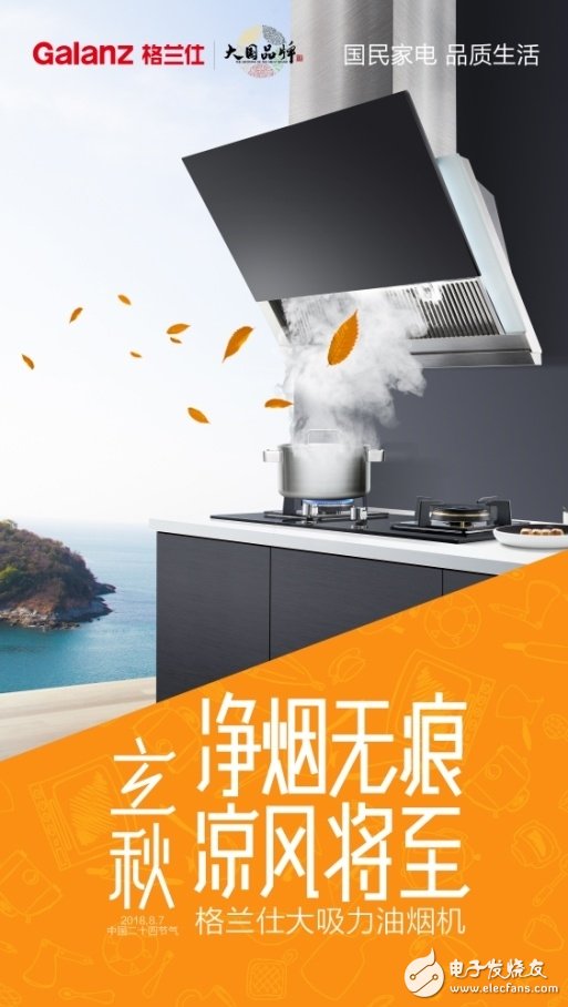 Galanz launched the latest intelligent range hood (CXW-258-C5100) series