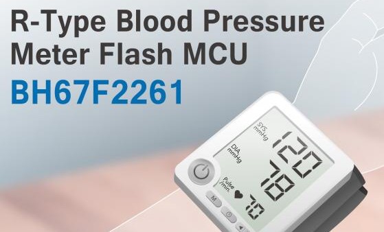 Holtek's new sphygmomanometer Flash MCU BH67F2261 can meet the needs of independent sphygmomanometers