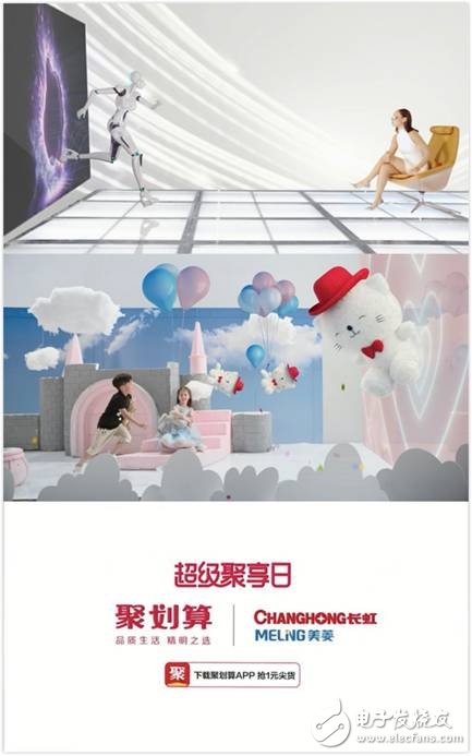 Juhuashou Super Gathering Day, Changhong Meiling AI Smart Home Appliances Strikes