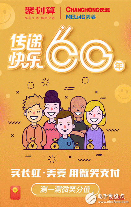 Juhuashou Super Gathering Day, Changhong Meiling AI Smart Home Appliances Strikes