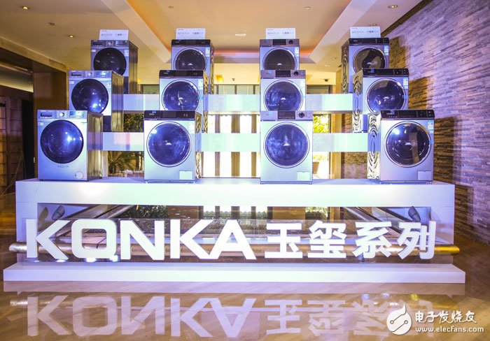 Konka launched the Yuxi series washing machine to meet the needs of users with intelligent and comprehensive care