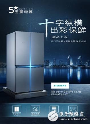 Siemens launched the cross-side refrigerator KM49EA95TI, with large capacity and a very common price