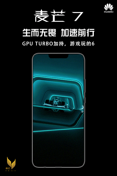 Huawei Maimang 7 will be released, equipped with Kirin 710 chip, and supports revolutionary GPU Turbo technology