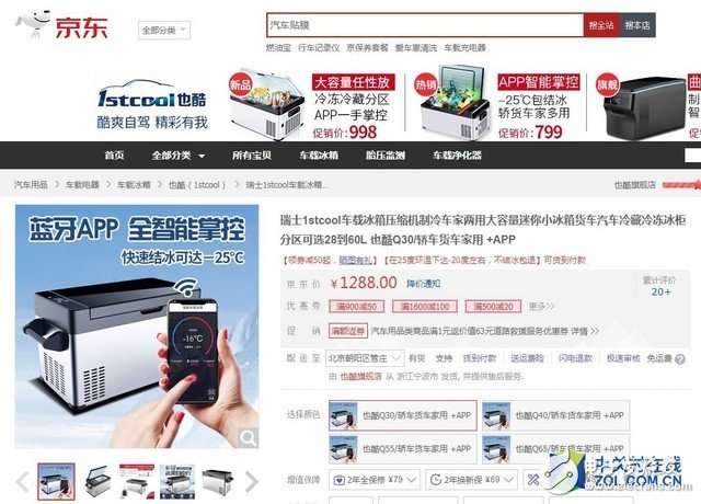 Yaku Q30 car refrigerator, support APP control, car battery protection function, realize the dual purpose of car and home