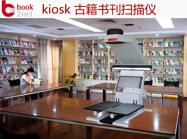 The protection of ancient books is the responsibility and the mission---the ancient books and magazines scanner