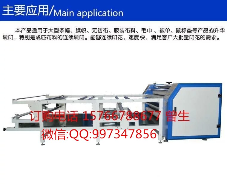 Clothing roller printing machine drum type thermal transfer pressing machine