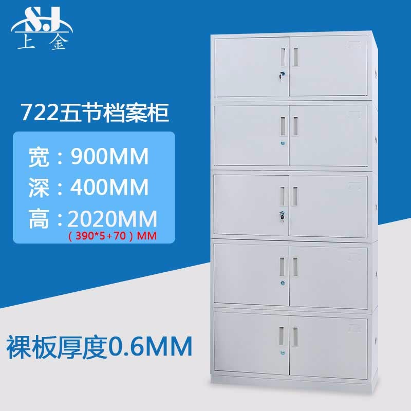 Shangjin SJ-TG-722 office steel cabinet thickening information cabinet drawer cabinet storage cabinet equipment steel file cabinet