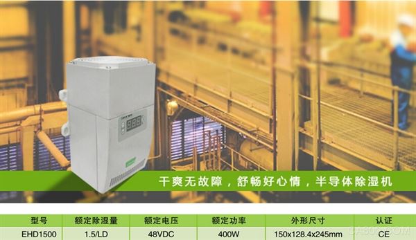 Dehumidifier, Lei Zike