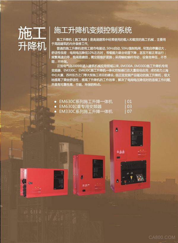 Shenzhen Sine Electric, Building Hoisting Electrical Comprehensive Solution, Frequency Converter