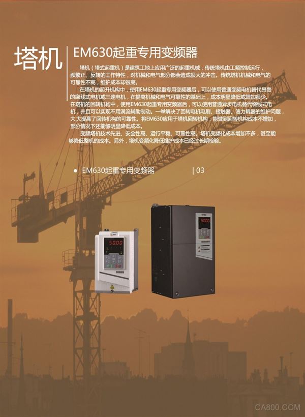 Shenzhen Sine Electric, Building Hoisting Electrical Comprehensive Solution, Frequency Converter