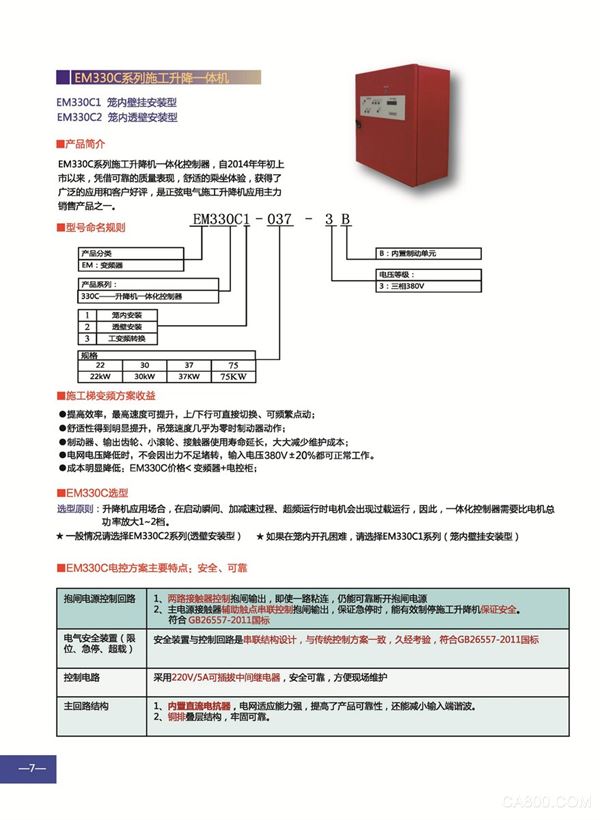 Shenzhen Sine Electric, Building Hoisting Electrical Comprehensive Solution, Frequency Converter