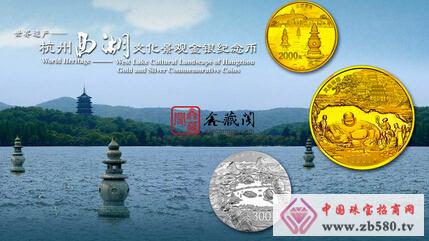 Hangzhou West Lake Cultural Landscape Gold and Silver Coins have been issued