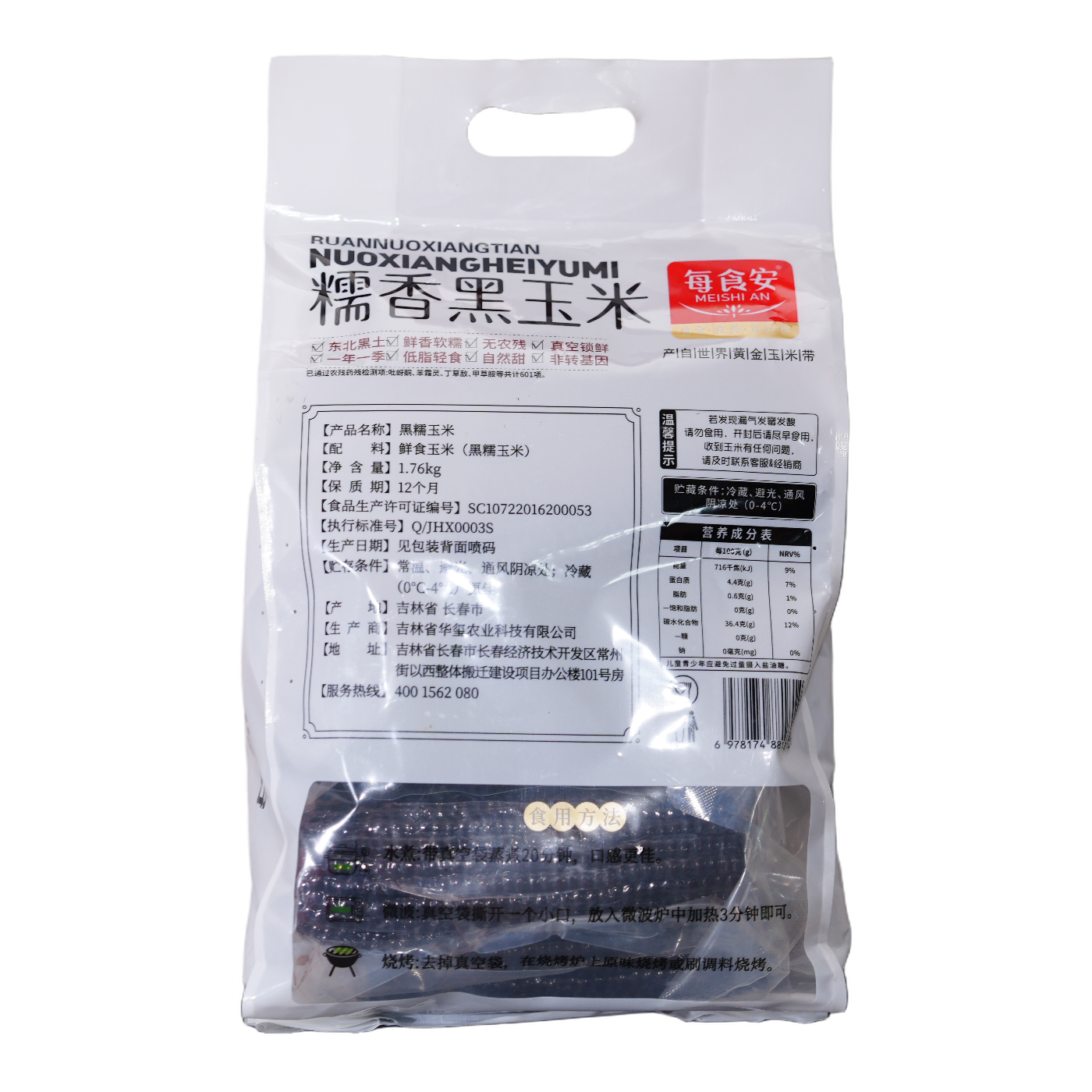 Glutinous Black Waxy Corn Custom OEM ODM 4 Glutinous Black Waxy Corn Custom OEM ODM 4