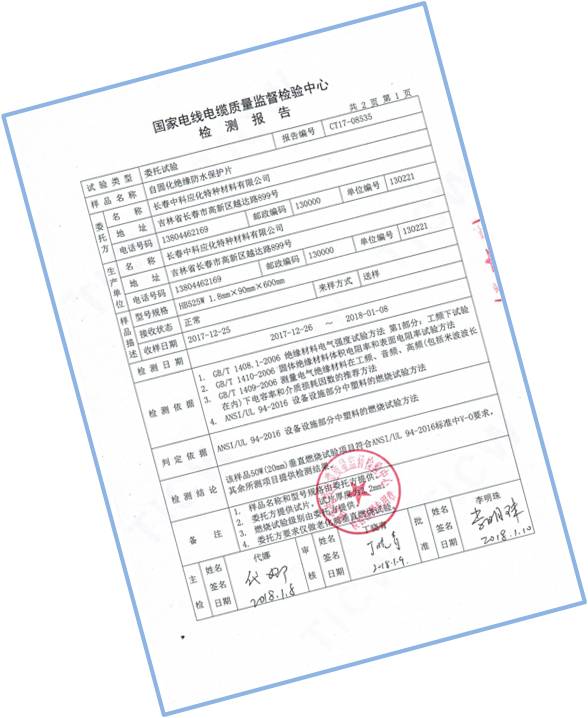 Testing Report of SINOFUJI Mastic Tape Pad Issued by  National Authorized Body 2