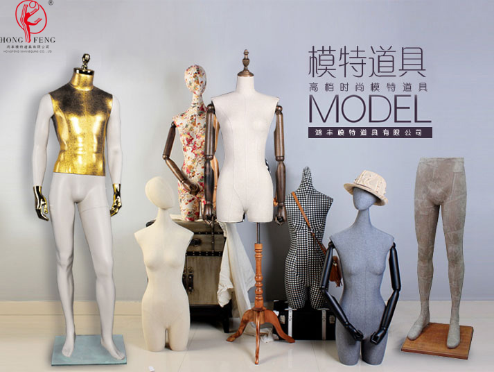 fabric mannequins