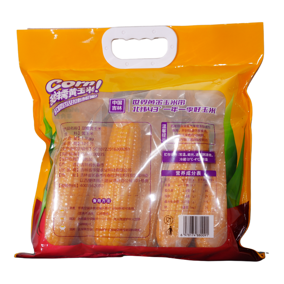 Sweet Glutinous Yellow Corn Custom OEM ODM 4 Sweet Glutinous Yellow Corn Custom OEM ODM 4