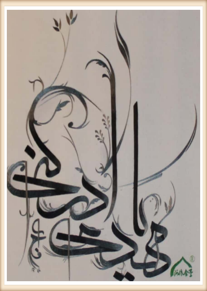 Islamic Calligraphy Embroidery