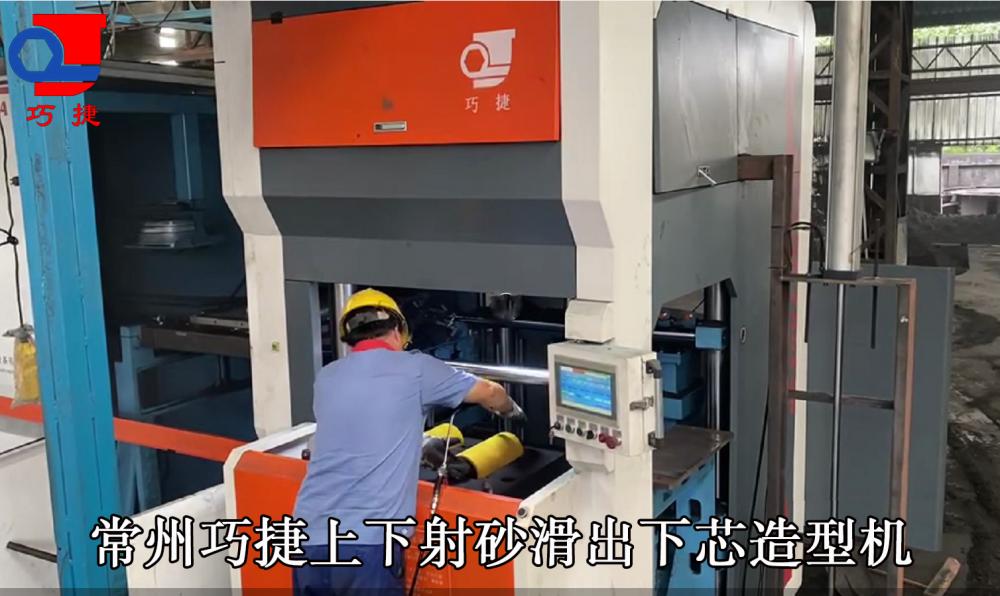 Automatic Upper And Lower Sand Shooting Slide Out Molding Machine