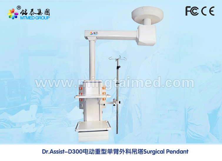 Mingtai D300 Electric Single Arm Surgery Medical Pendant