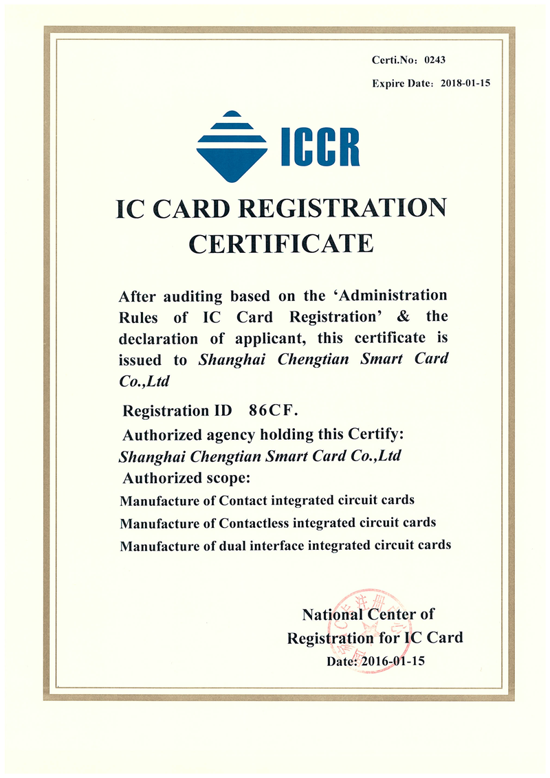 IC Card Registration Certificate Shanghai Chengtian Smart Card-201601-201801