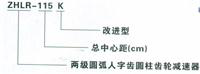 cylindrical gear reducer