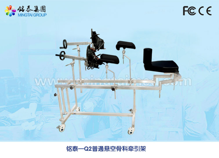 Mingtai orthopedic track frame