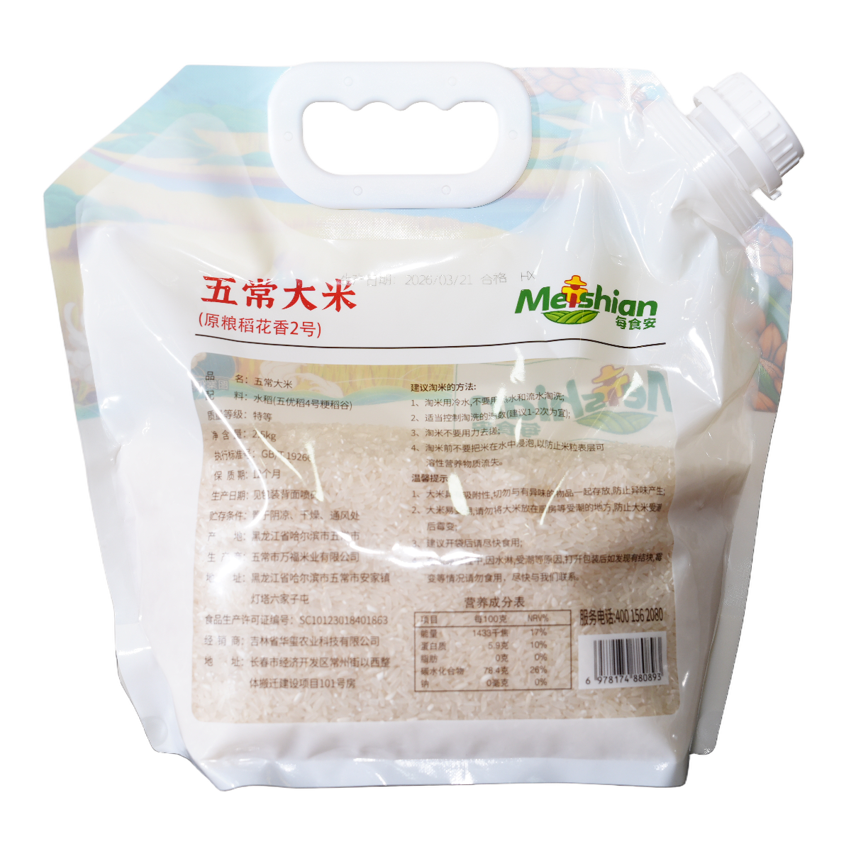 Wuchang Daohuaxiang No.2 Rice 2.5kg 4 Wuchang Daohuaxiang No.2 Rice 2.5kg 4