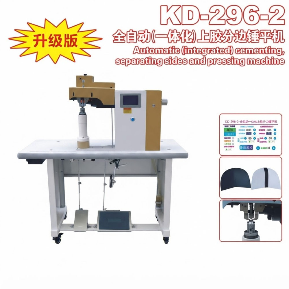 KD-296-2 Automatic(integrated) cementing,separating sides and pressing machine (4) KD-296-2 Automatic(integrated) cementing,separating sides and pressing machine (4)