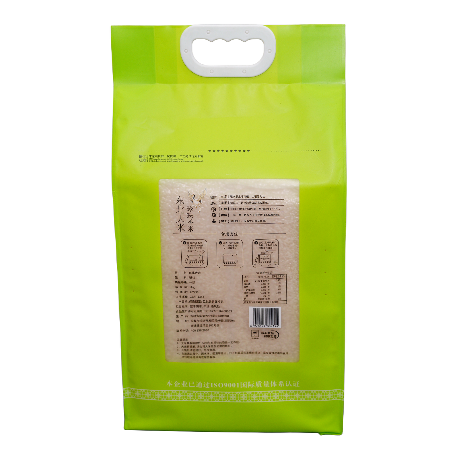 Northeast Pearl Fragrant Rice 5kg 4 Northeast Pearl Fragrant Rice 5kg 4