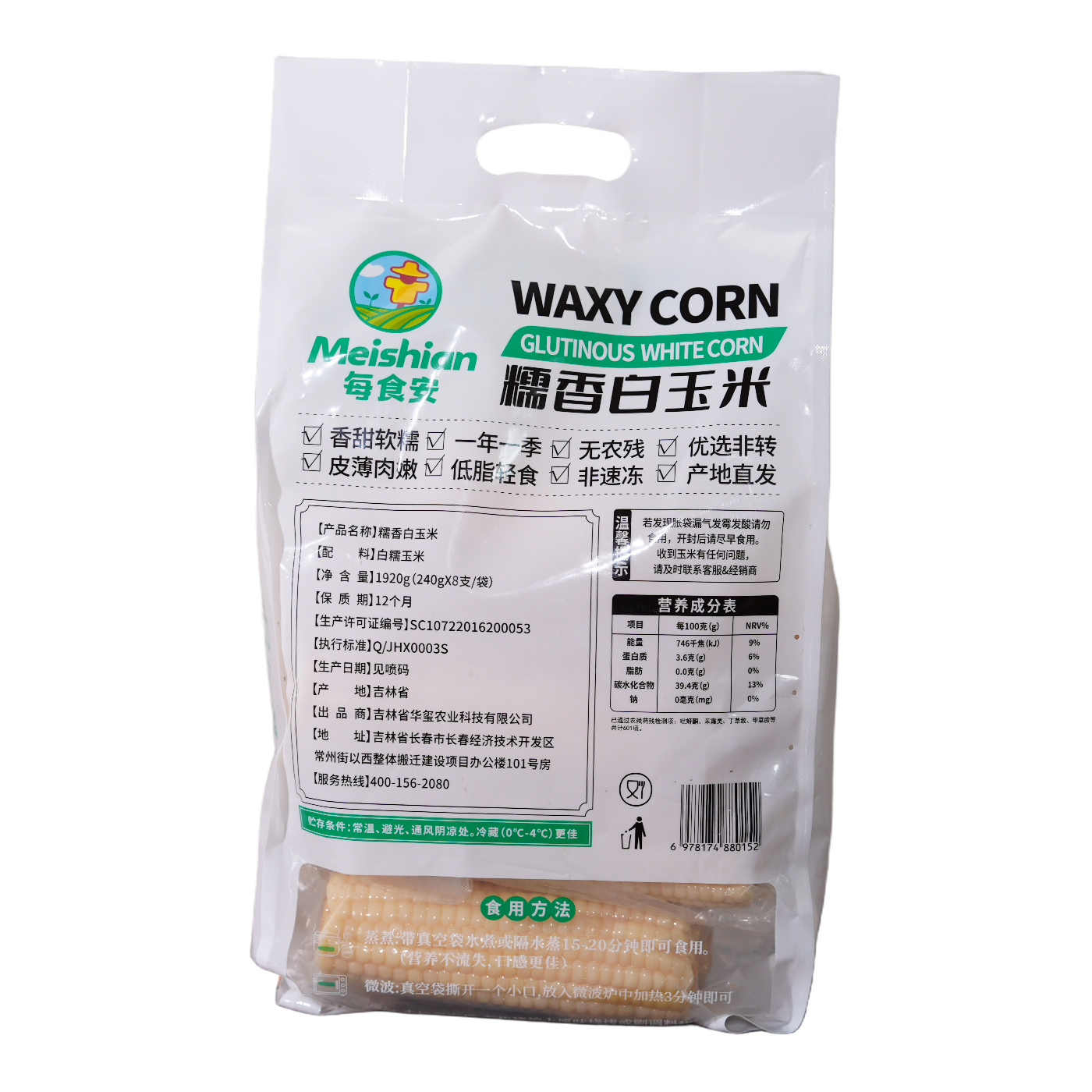 Waxy White Corn Cobs Custom OEM ODM 4 Waxy White Corn Cobs Custom OEM ODM 4