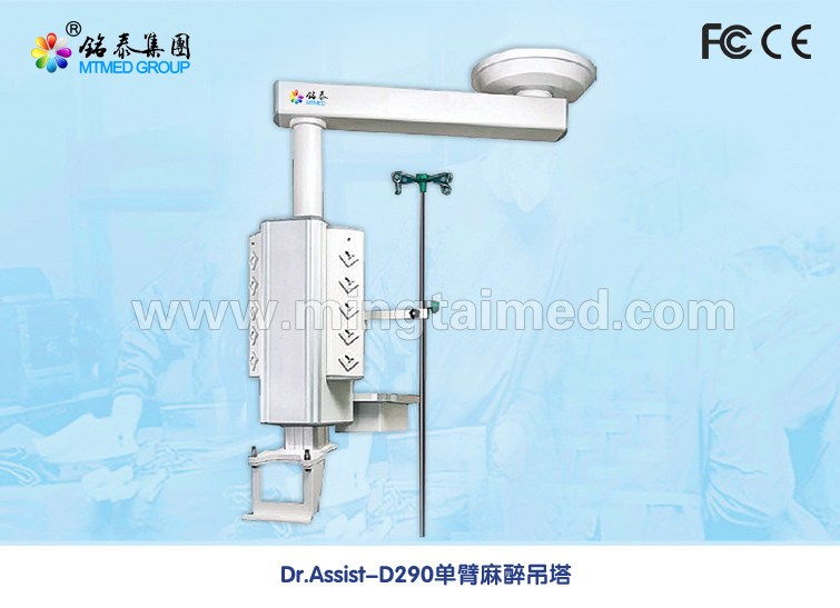 Mingtai D290 Mechanical Single Arm Anesthetic Medical Pendant