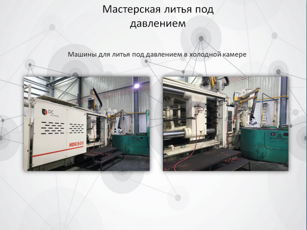 Russian Die Casting Workshop Russian Die Casting Workshop