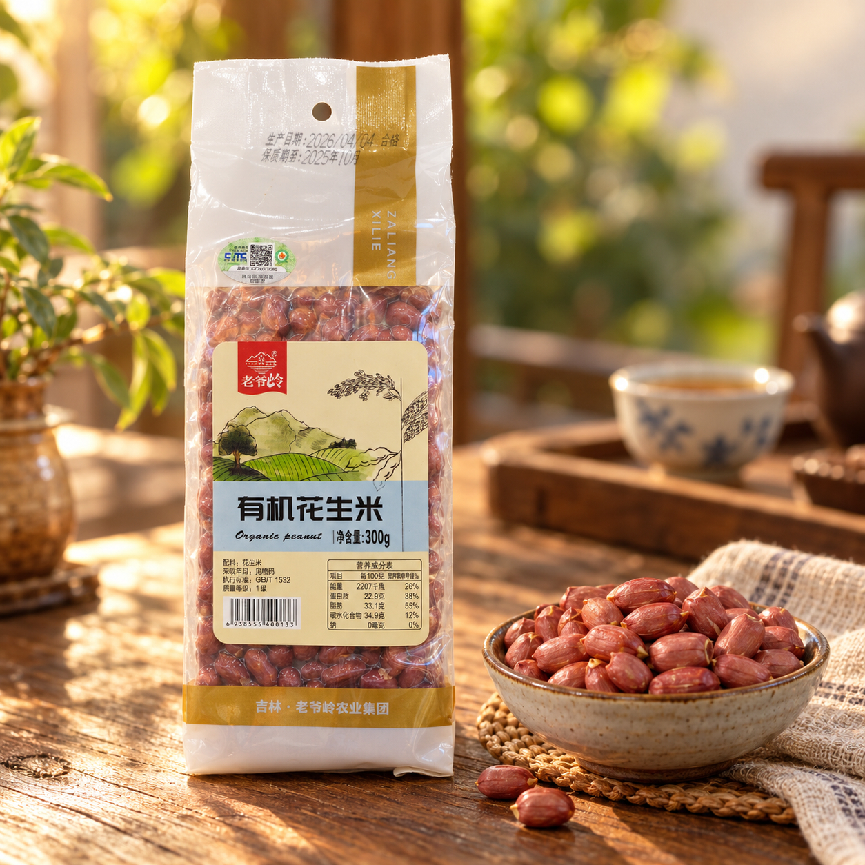 Organic peanut3 Organic peanut3