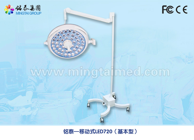 Mingtai mobile LED720 basic model shadowless lamp